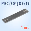 Бирка маркировочная из нержавеющей стали AISI 304 - МБС (304) 89х19 (1 шт.)